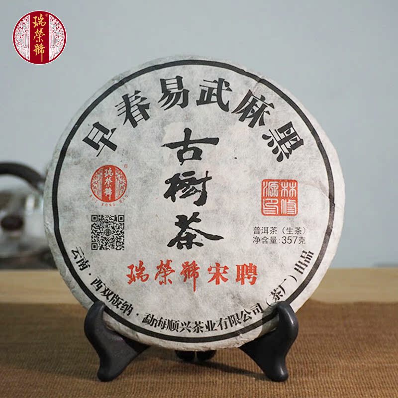 Ancient Tree Pu'er Tea 2019 Early Spring Yiwu Ma Black Rui Rong Red Label Song Recruitment Raw Tea 357g/cake