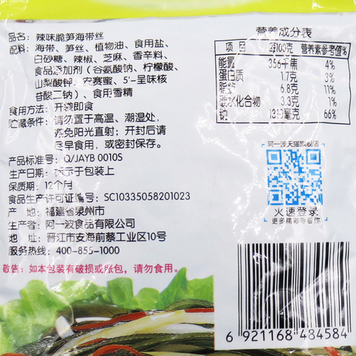 Fujian Specialty: A Yibo Spicy Crispy Bamboo Shoots & Kelp Strips, 80g – Savory Pickles, Appetizing Side Dishes, and Flavorful Condiments to Enhance Your Meal