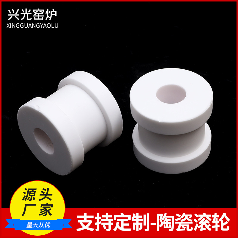 不易腐蚀陶瓷滚轮耐磨损滚轮耐高温陶瓷滚轮江苏氧化铝陶瓷批发