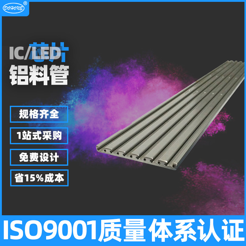 六道IC料管芯片封测键合切筋倒料专用铝制周转批发厂家电子