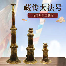 批发尼泊尔手工喇叭西藏法器铜钦冷门民族乐器乐器老物件收藏品