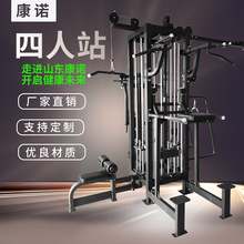 厂家供应商用组合四人站多功能为一体综合训练健身房站器械