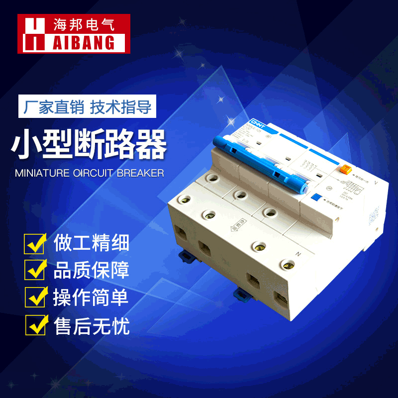 正泰小型断路器 家用空开NXBE-125 40A 4P 空气开关