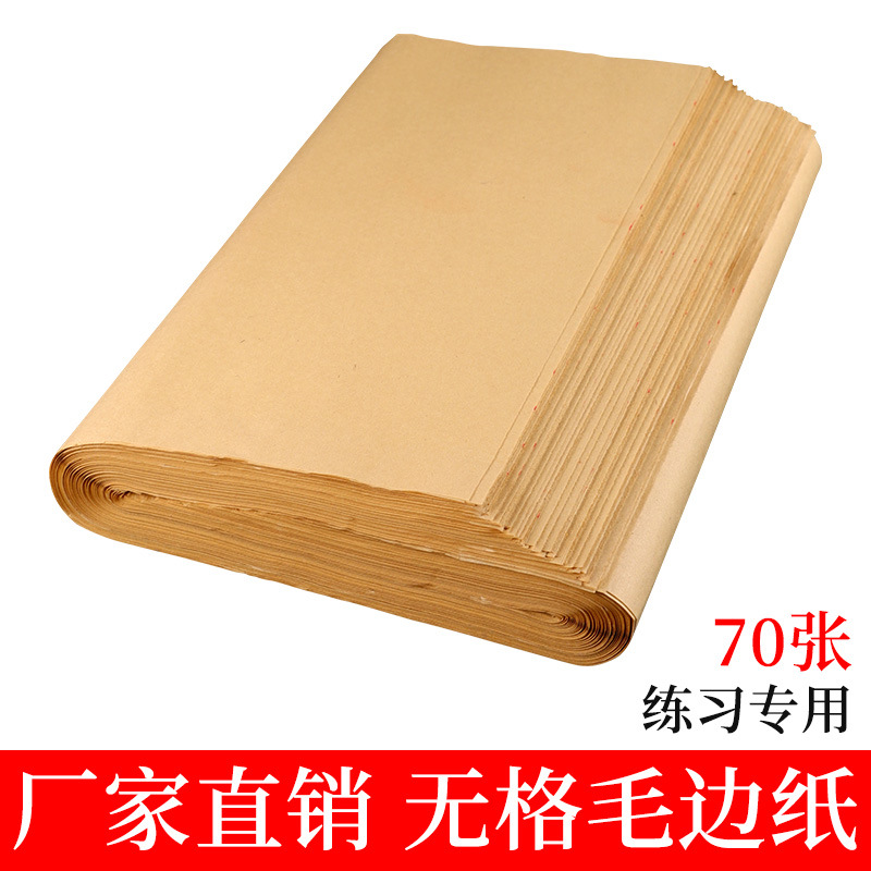 厂家薄款书法练习纸毛笔字批发毛边纸米字格初学练习无格70页
