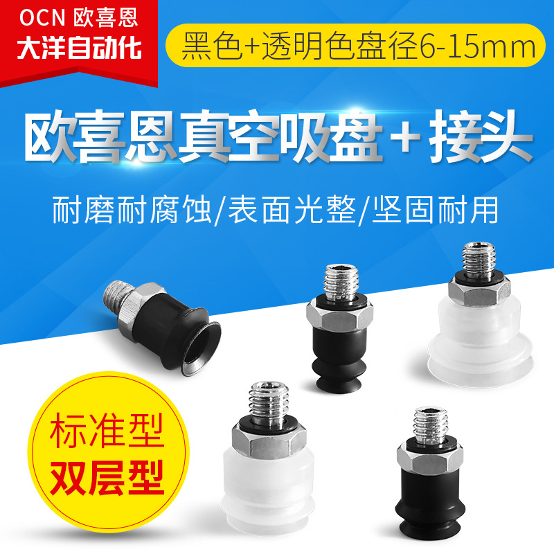 PS-6 8 10 15-J-M-N S SE-M5风琴型真空吸盘带M5外牙基座附接头型