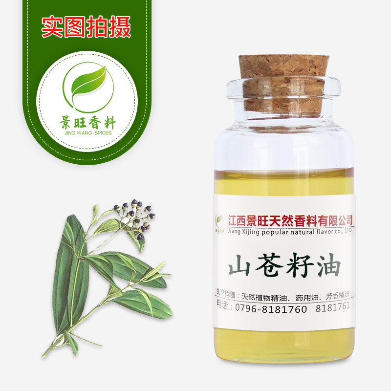 山苍子油山鸡椒油山胡椒油1KG起订木姜子油植物精油现货供应