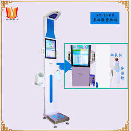 19寸触屏式体检仪自助身高体重脂肪 体温 智能健康体检一体机