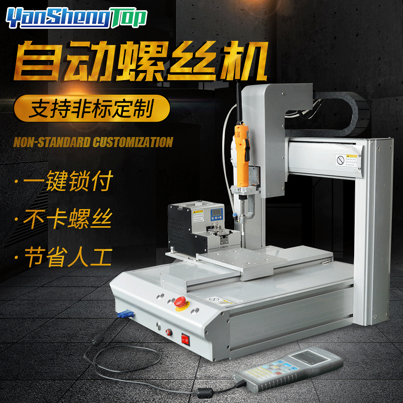 盲孔打螺丝机吹吸式自动打吸附式打伺服电机精准锁付