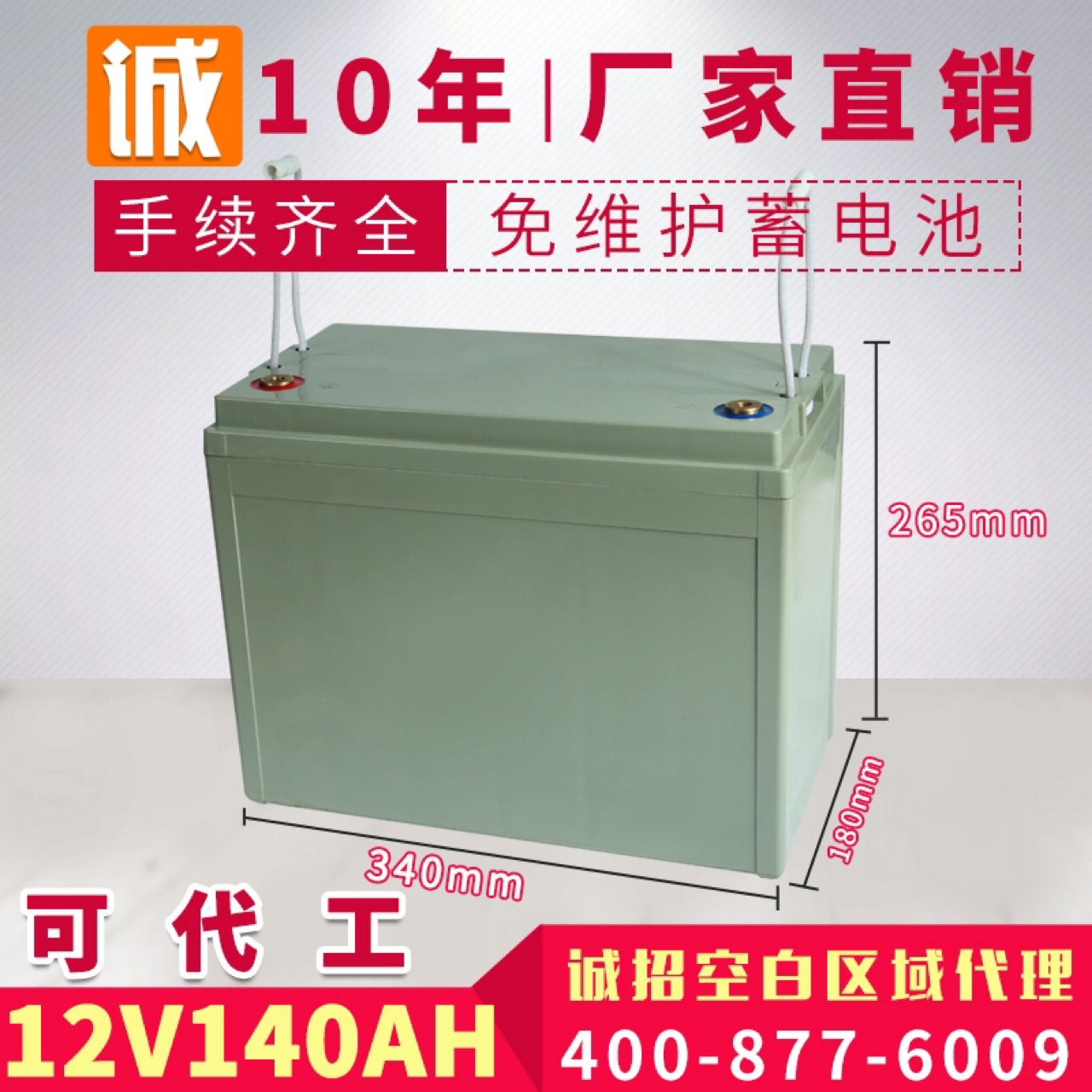 新能源汽车专用蓄电池12V100AH