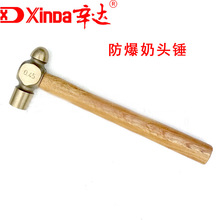 防爆工具批发工厂 防爆圆头锤木柄奶头锤手锤 铜锤 防爆工具批发