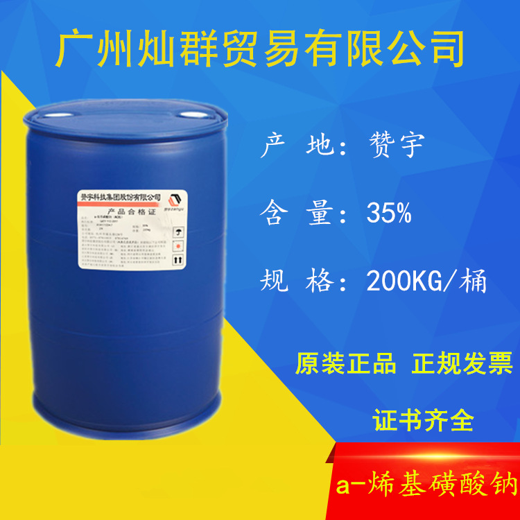 赞宇液体AOS 浙江洁浪AOS粉 日化洗涤洗洁精香波沐浴露发泡剂高泡