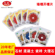 瓷砖切割片混凝土墙壁开槽片大理石锯片金刚石圆锯片石材切割刀片
