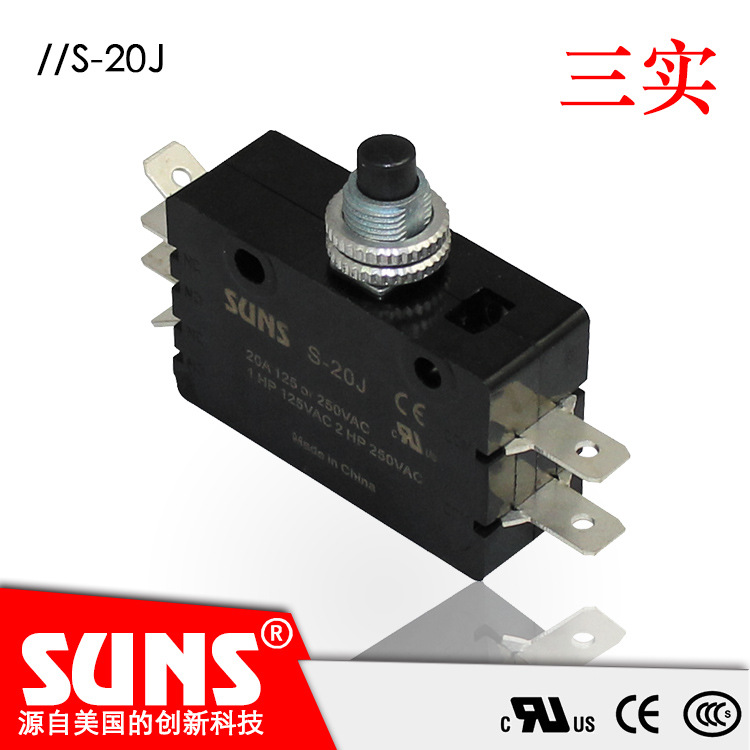 SUNS美国三实S-20J通用型微动开关 柱塞式速动开关 小开关
