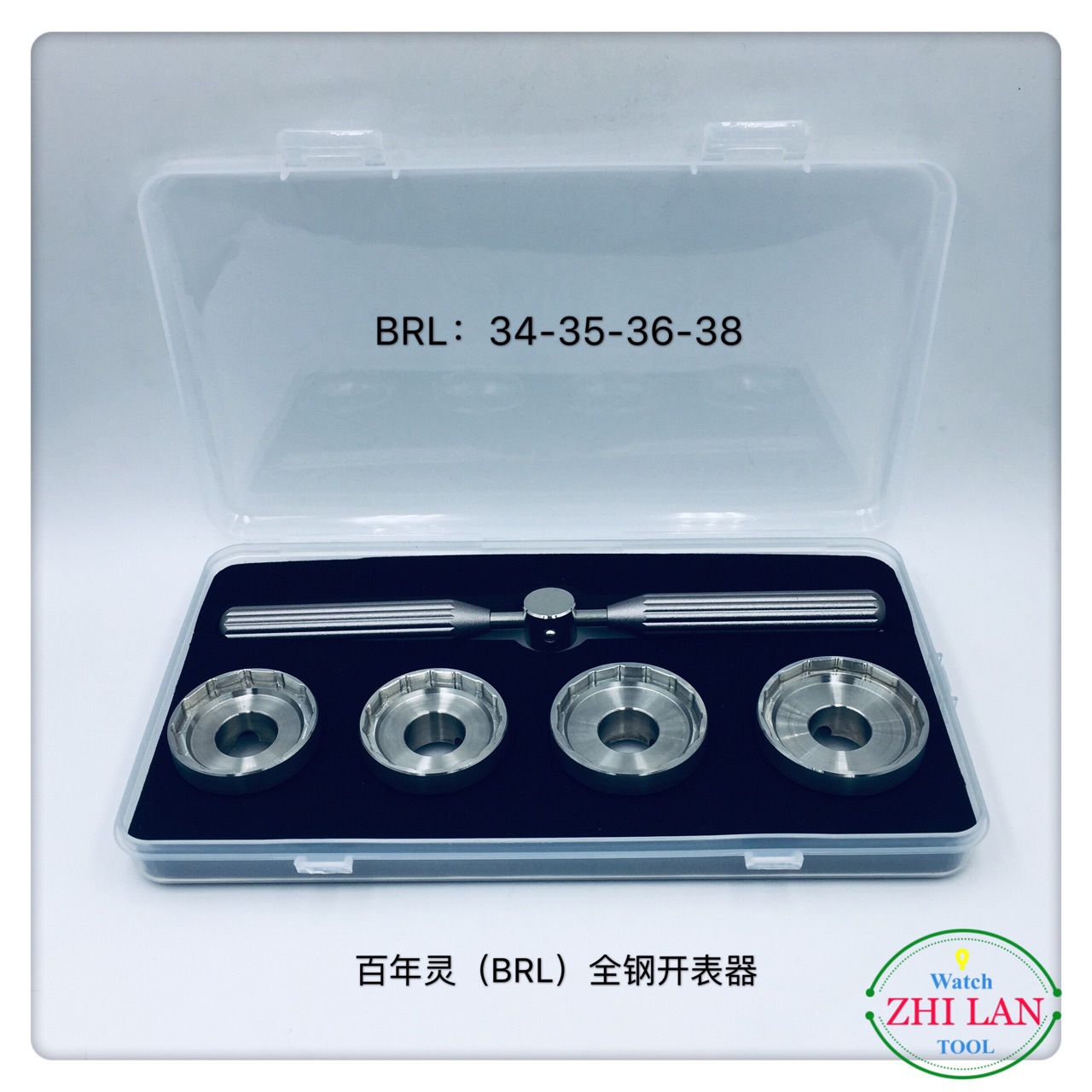 修表工具/手表开表器/百年L全钢开表器/BRL钢开表器