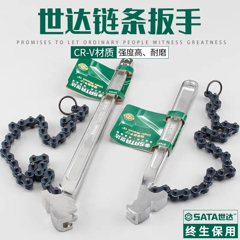 世达工具管子链条扳手97452汽车维修机油滤芯多功能12/15寸97451