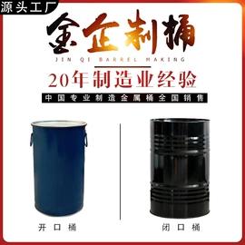 化工包装;金属桶