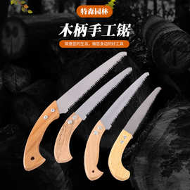 木柄手工锯园林锯子SK-4钢果树锯木家用木工锯园林鸡尾锯细齿