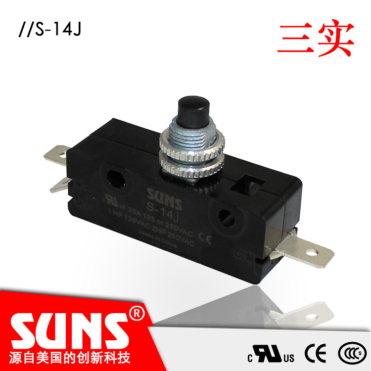 SUNS美国三实S-14J通用型微动开关 面板安装型隐藏式速动开关