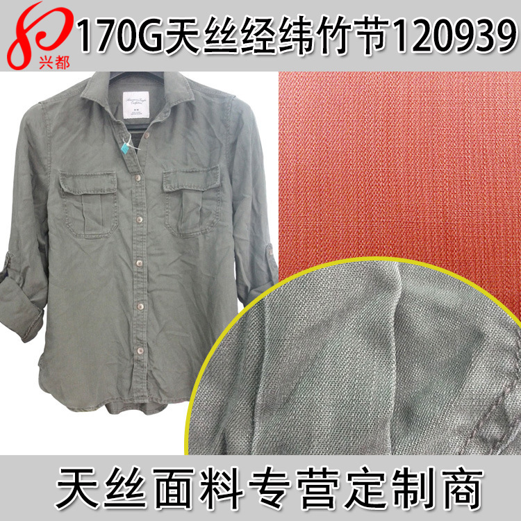 莱赛尔竹节面料 20S纯莱赛尔经纬竹节面料  衬衫服装面料