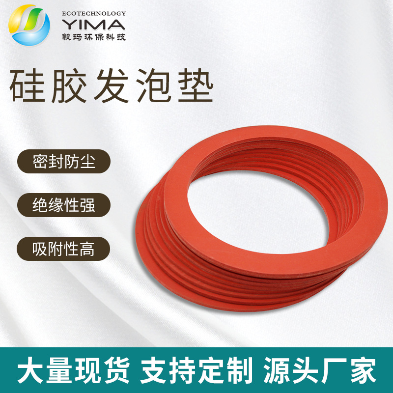 厂家直销红色海绵硅橡胶发泡板耐高温耐油硅胶发泡密封垫