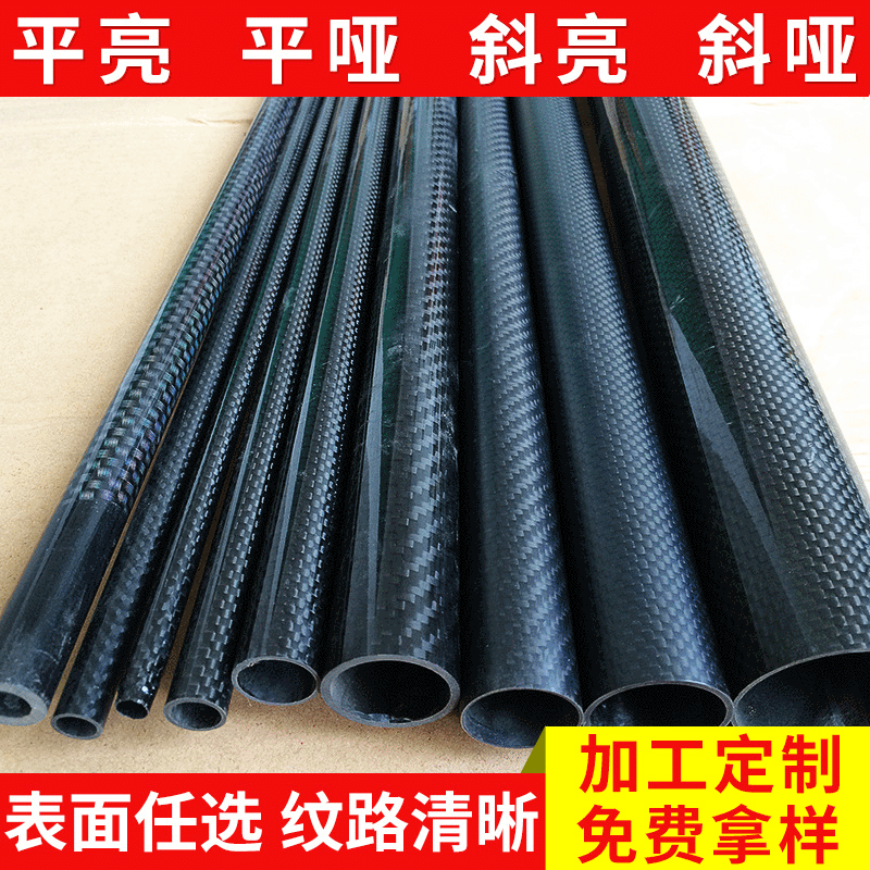 3k哑光亮光碳纤维管 优质平纹斜纹碳纤维管高强度碳纤管加工定 做