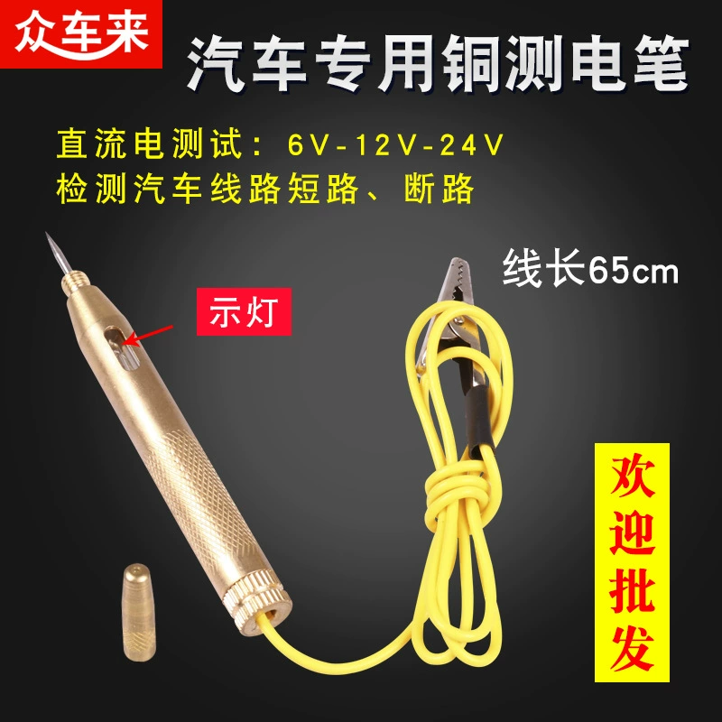 Ремонт автомобилей электрическая ручка из чистой меди 6V12V24V ремонт Индукционная электрическая ручка Автомобильная тестовая лампа Обнаружение цепи электрическая ручка