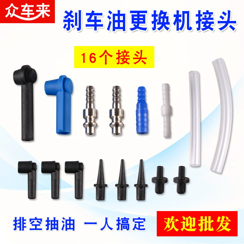 新款抽油管接头16件刹车油更换机配件刹车油接头胶头黑色蓝色接头