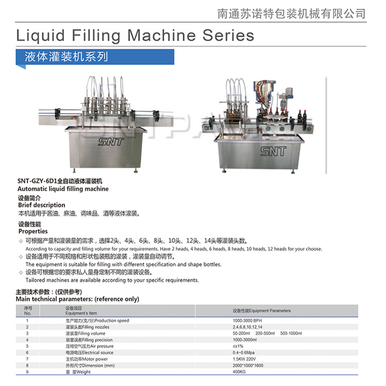 现货苏诺特 全自动灌装机  消毒液灌装机  直线灌装机 液体灌装机