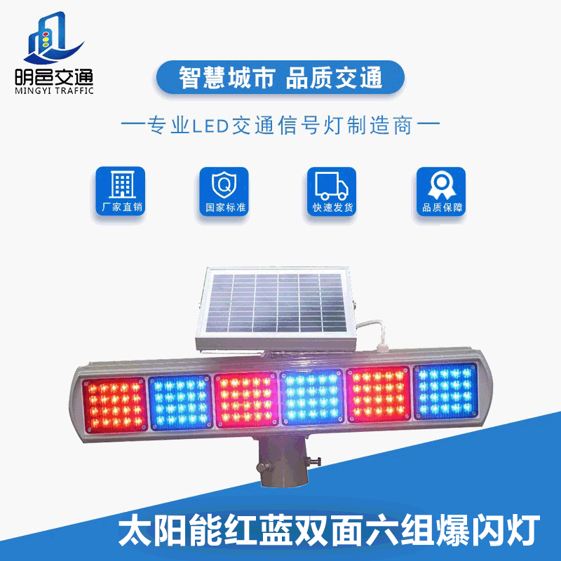 Solar red and blue double-sided Six-Group flash light traffic warning light sidewalk intersection transfer indicator light in stock