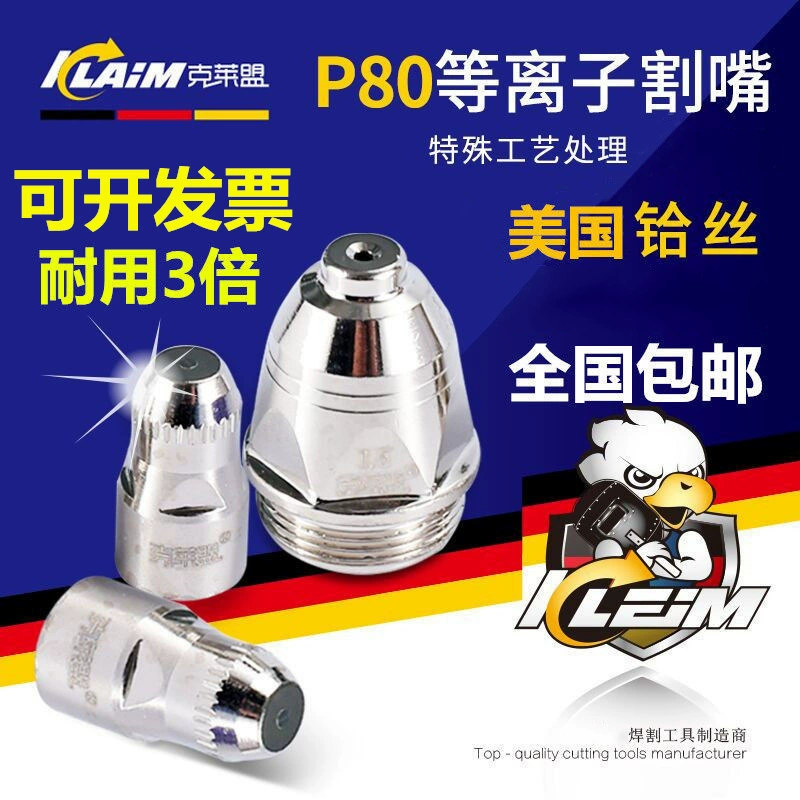 Аксессуары для станков для резки сопла плазменного электрода P80 LGK-100/120 Сопло для плазменной резки EFI Головка пистолета для металлолома