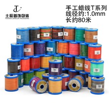 蜡绳手链项链绳腊线编织线材手串绳线材蜡线1.0mm编织线DIY