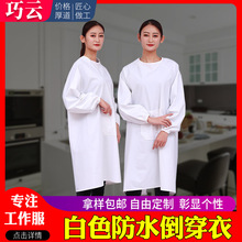 pvc倒穿衣长袖TPU反穿罩衣食品厂厨房食堂工作服白色防水反穿衣