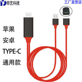 适用IOS安卓type c转HDMI高清手机同屏器 手机安卓连接电视同屏