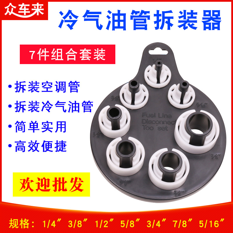 汽车7件燃油管汽油管拆卸专用工具空调管卡子拆装工具空调维修
