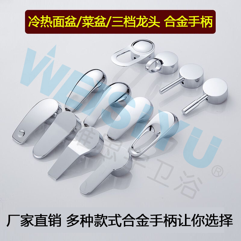 Three-gear faucet handle shower bathtub basin vegetable basin hot and cold faucet alloy handle 35#40#