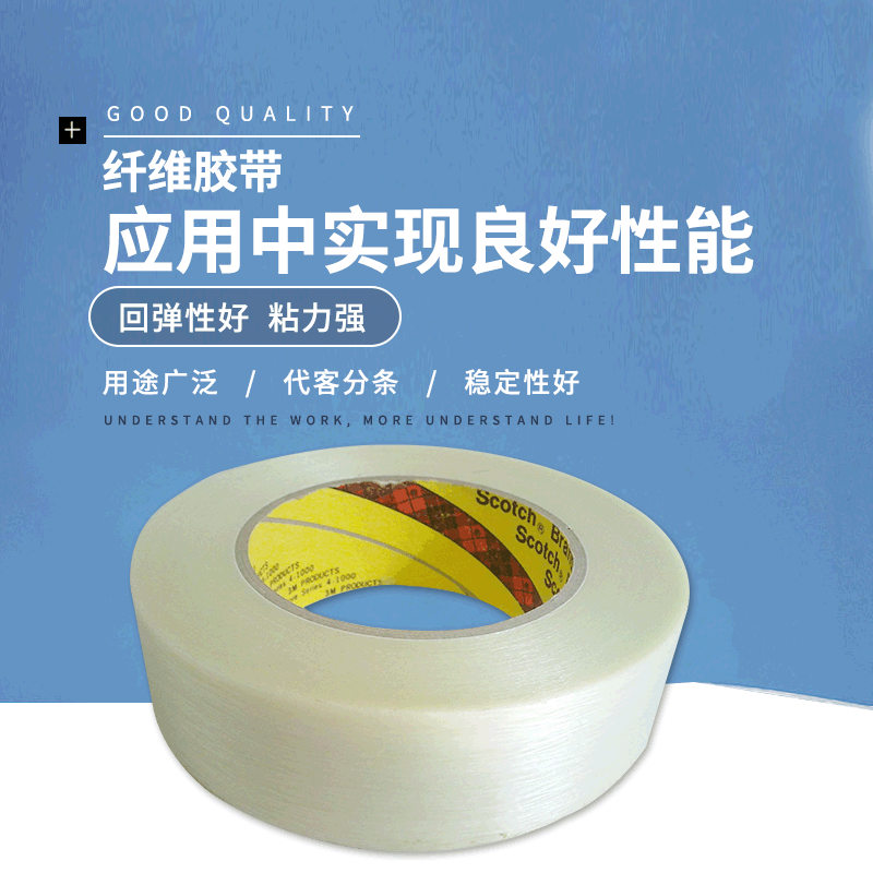 3M893纤维胶带 金属拼接线圈接头瓦楞纸板纤维胶带 重载捆扎胶带