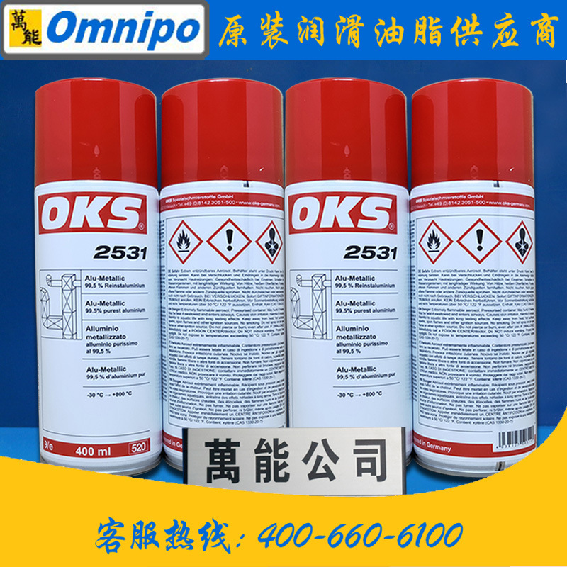 德国奥卡斯2531润滑剂  OKS 2531 铝金属保护剂