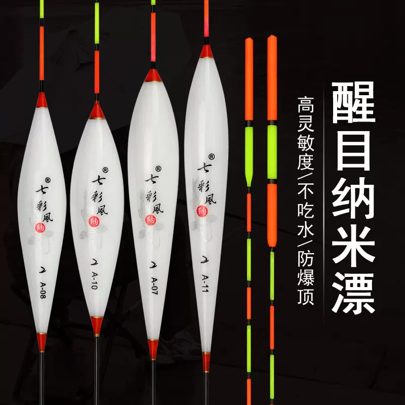 七彩风鱼漂野钓轻口鲫鱼漂浅水漂鲤鱼漂醒目加粗走量浮漂醒目夜光