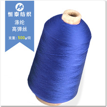 厂家批发色纺纱涤纶 150D染色再生高弹丝抗菌DTY非色母粒原料纱线