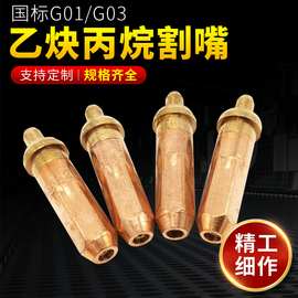 红焰G01-30 100 300氧气乙炔环型割嘴液化气丙烷梅花割咀1#2#3#国