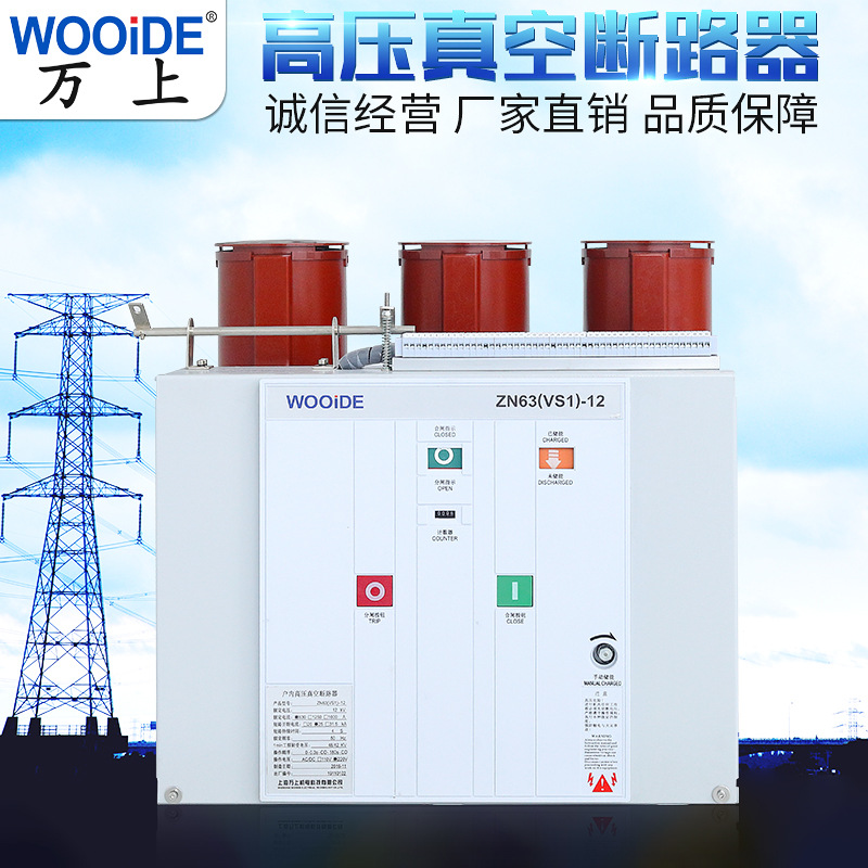ZN63-12/630-25真空断路器 固定式VS1-12/1250-31.5 开关柜断路器