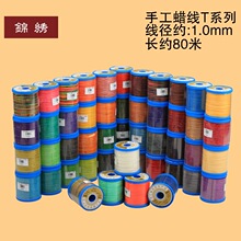 蜡线1.0mm编织线DIY蜡绳手链项链绳腊线编织线材饰品线材