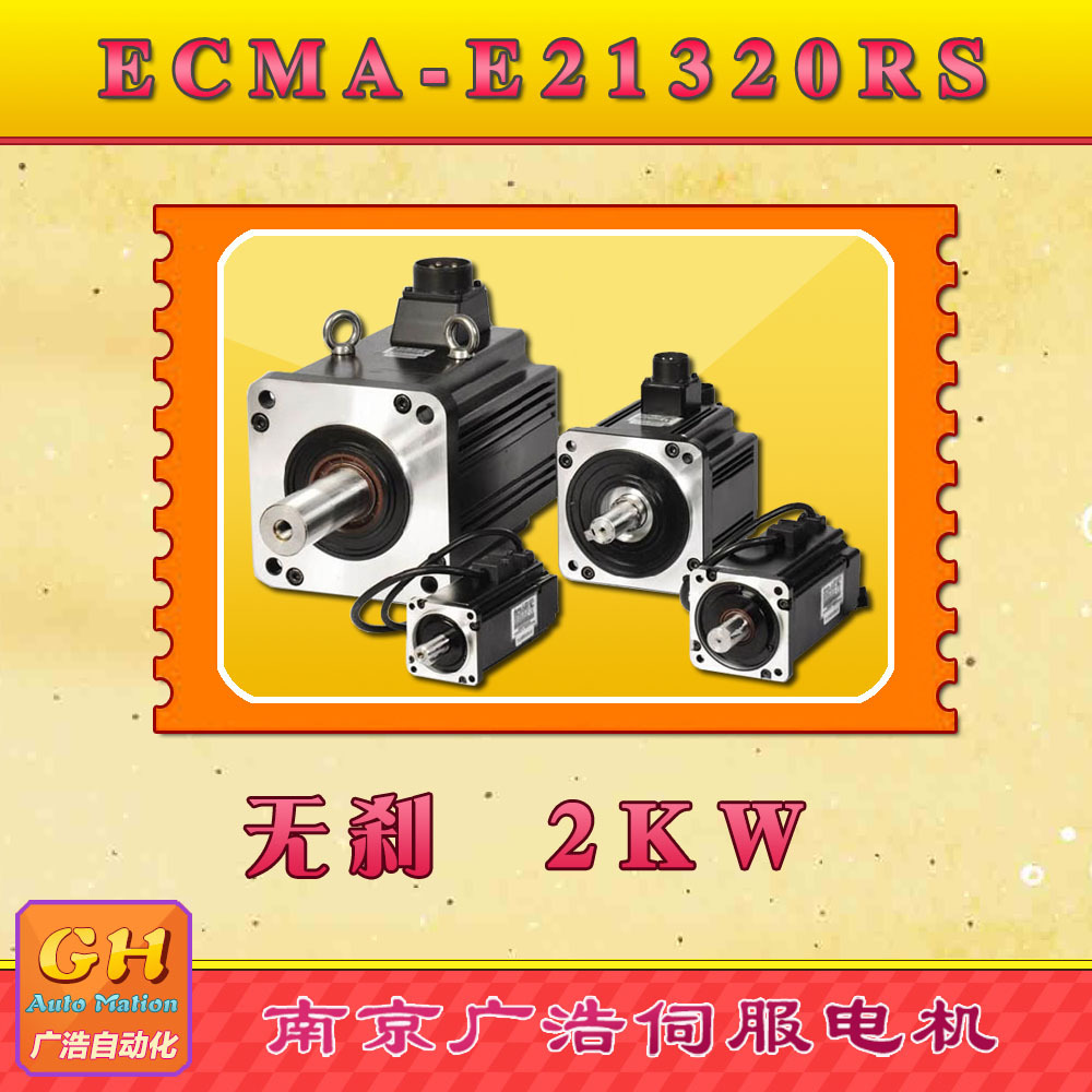 ECMA-E21320RS/ 2KW/台湾台达伺服电机ECMA-E21320RS