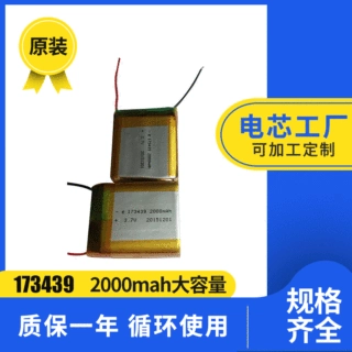 锂电池聚合物173439 523495 653769  703072 603888  2000mah
