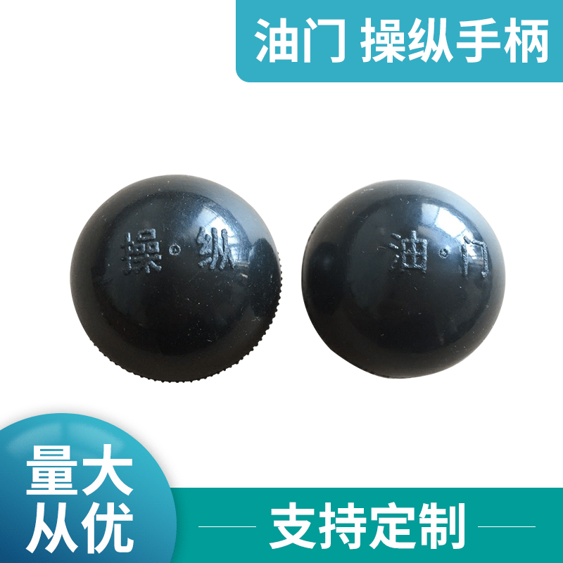 厂价供应 批发工程机械 农机用各种手柄 手球 把套