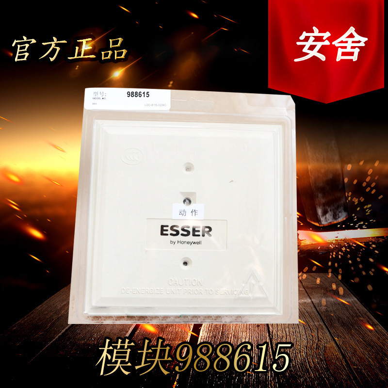 ESSER安舍模块988615 输出模块消防电子设备全新现货