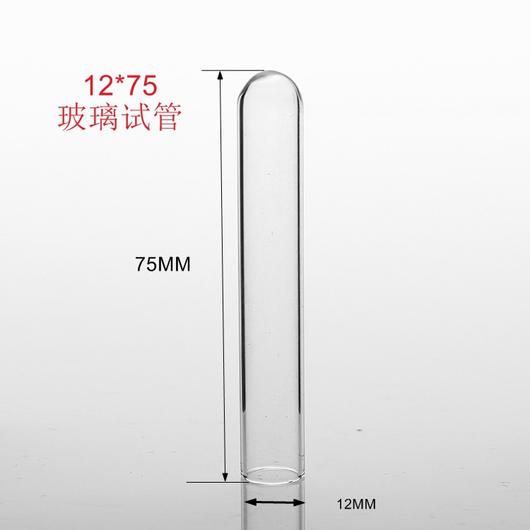 玻璃试管12*75平口圆底 高硼硅3.3 低硼硅整箱发货