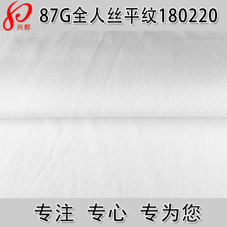 全人丝平纹面料 120D*120D人丝面料 人造丝纤维面料 粘胶面料