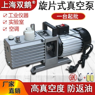 上海双鹅小型真空泵 2XZ型旋片式 实验仪器抽气泵抽真空