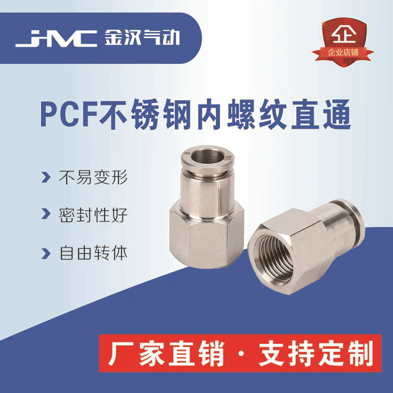 PCF不锈钢316内丝直通接头气动工具 快速快插内螺纹高压管件